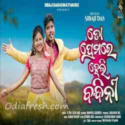 To Premare Heli Bandini